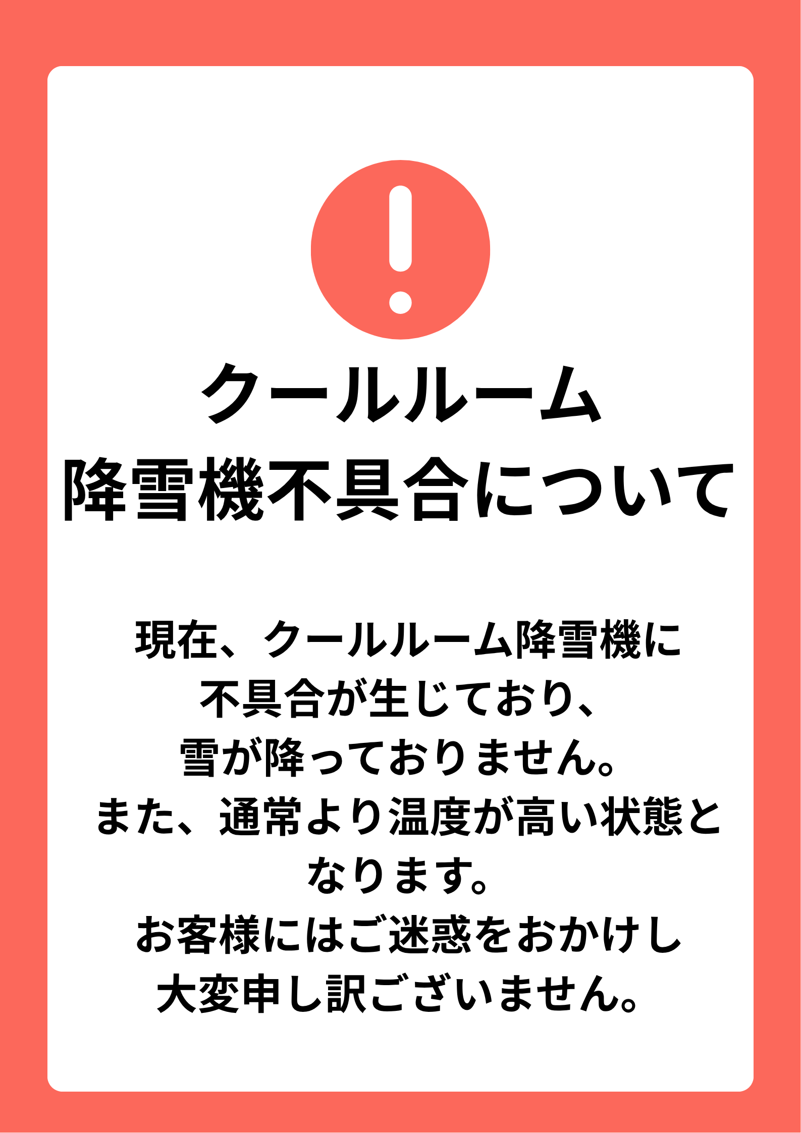 クールルームについて